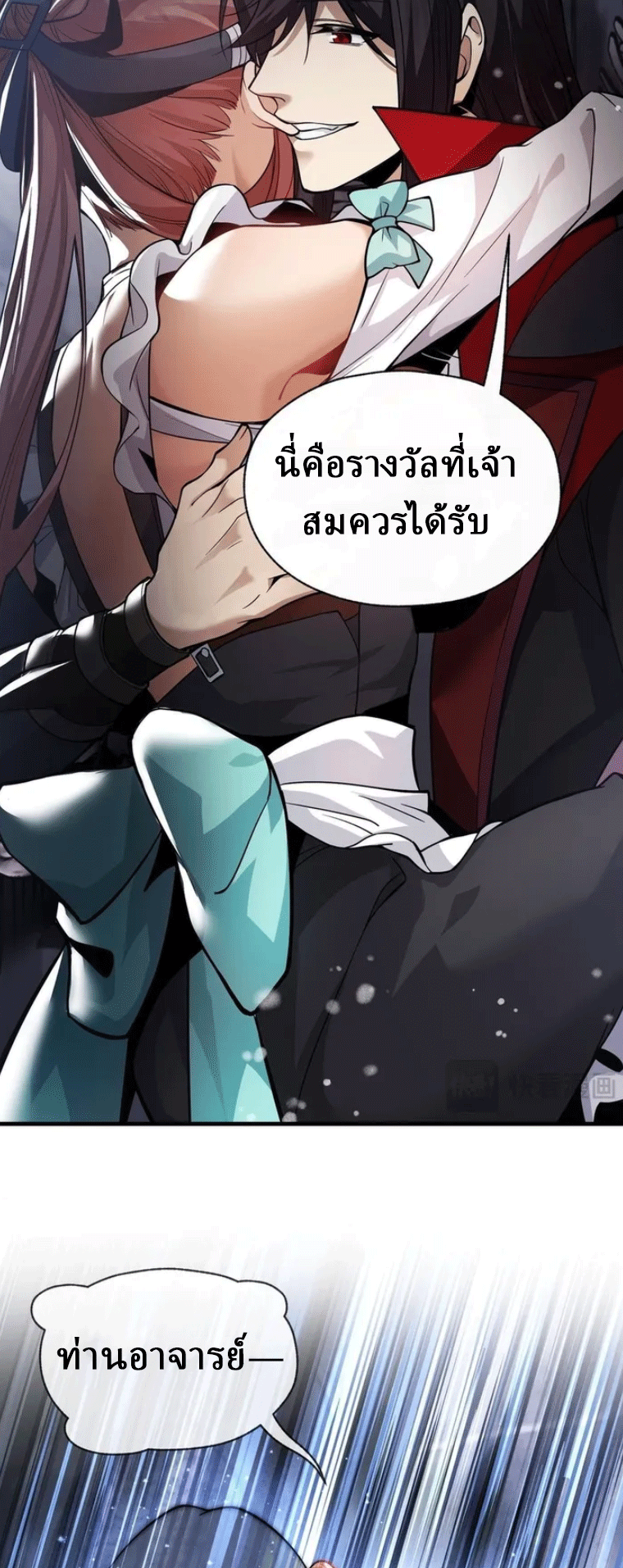 จอมมารสุดแกร่ง ล้างแค้นศิษย์ทรยศ ตอนที่ 17 หน้า 47