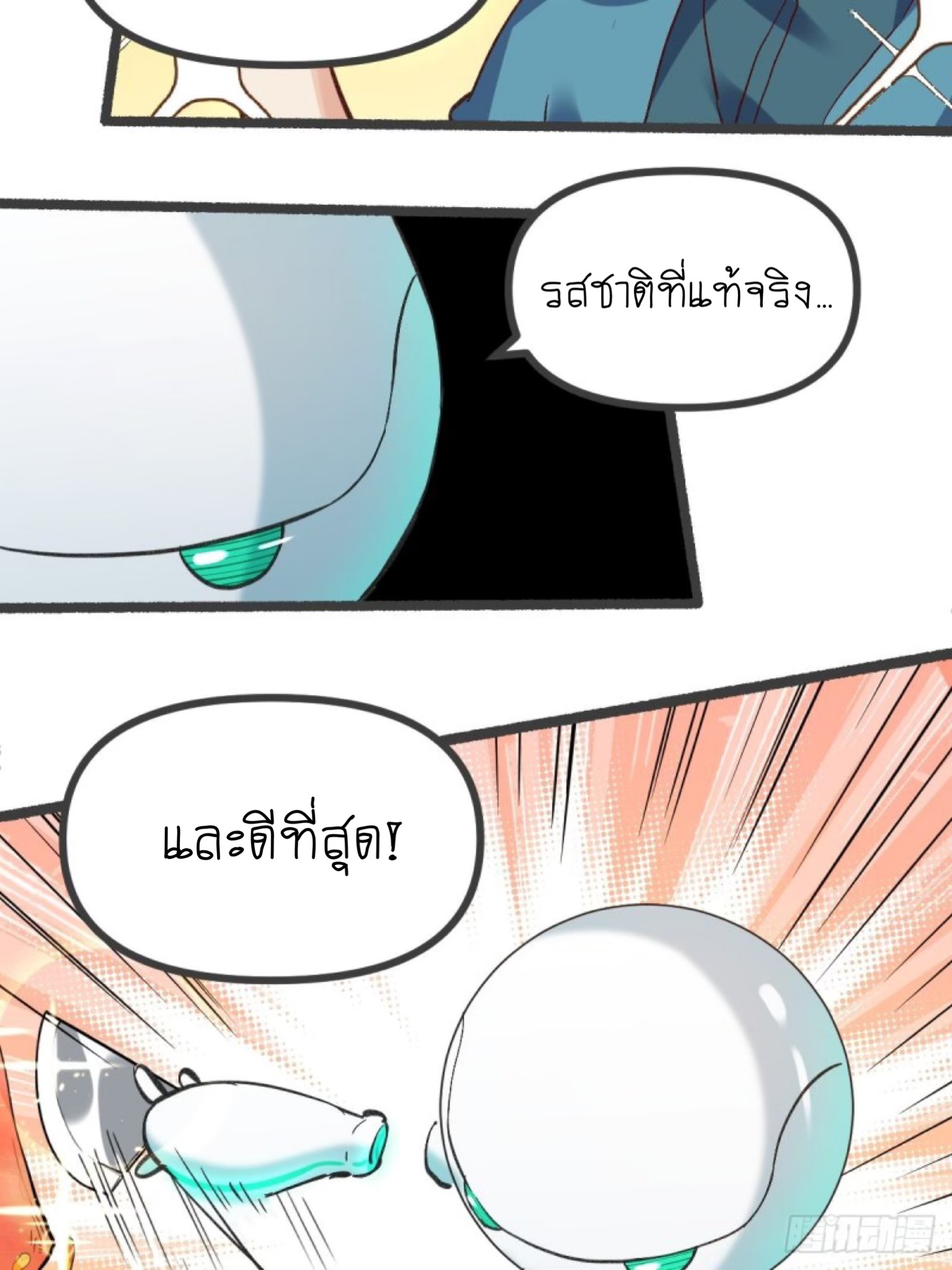 ปรากฎว่าข้ากลายเป็นเซียนที่ยิ่งใหญ่ซะได้ ตอนที่ 6 หน้า 19