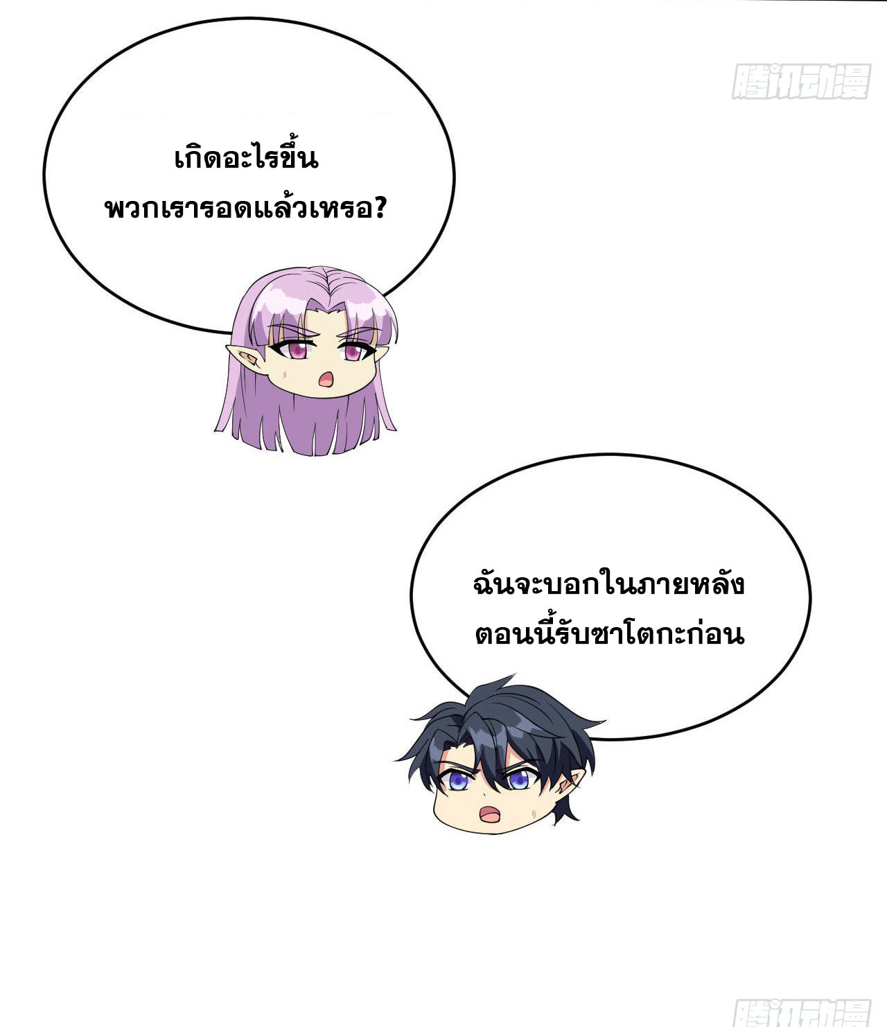 Magician from The Future ตอนที่ 34 หน้า 28