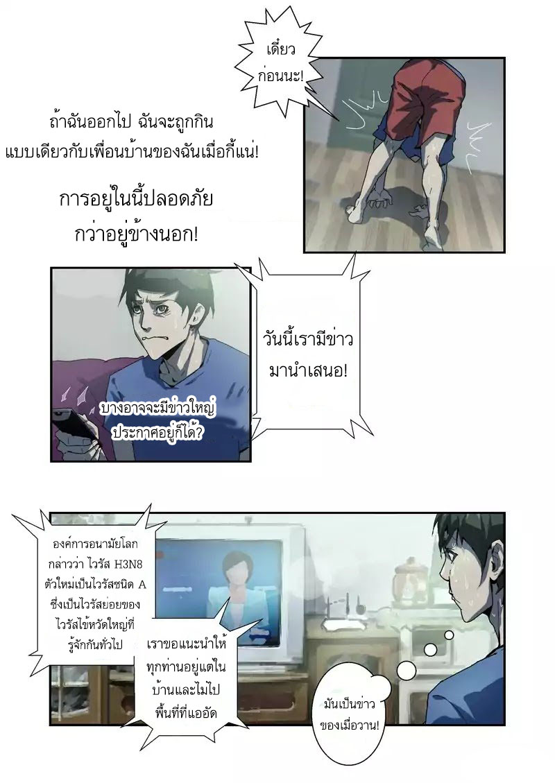 Lost in Zombie City ตอนที่ 9 หน้า 3