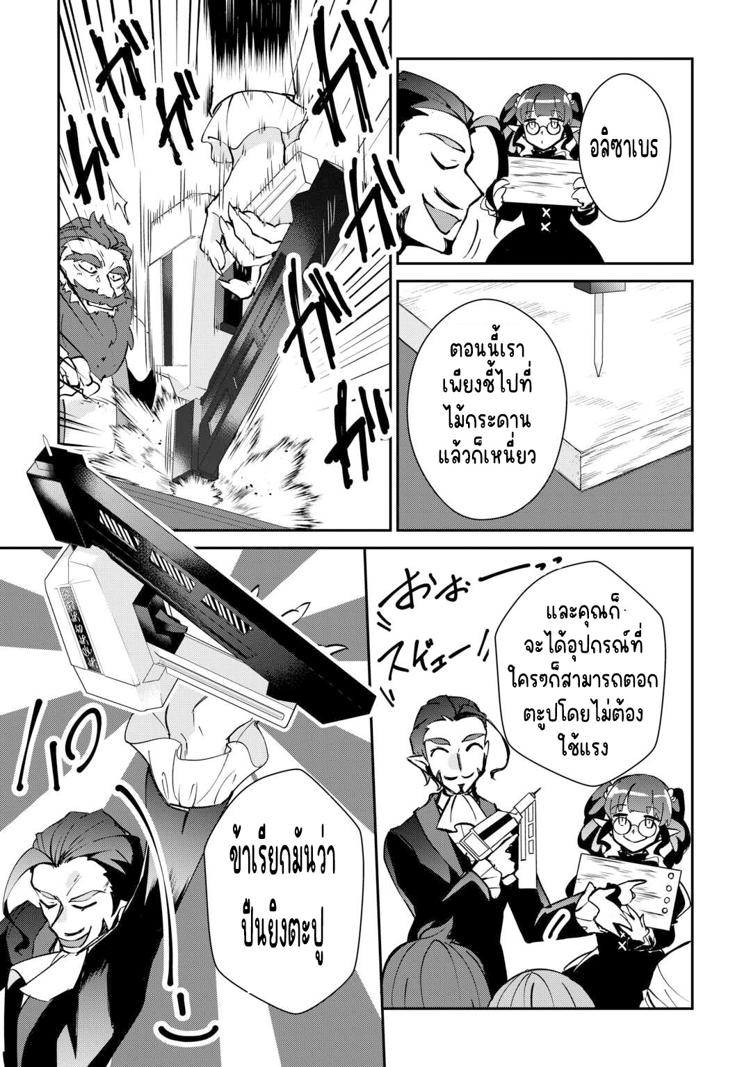 แอชผู้ถูกทอดทิ้งกับดินแดนรกร้าง Daijizen no Mahoutsukai Ashuto, Sutareta Ryouchi de Slow Life ตอนที่ 28 หน้า 11