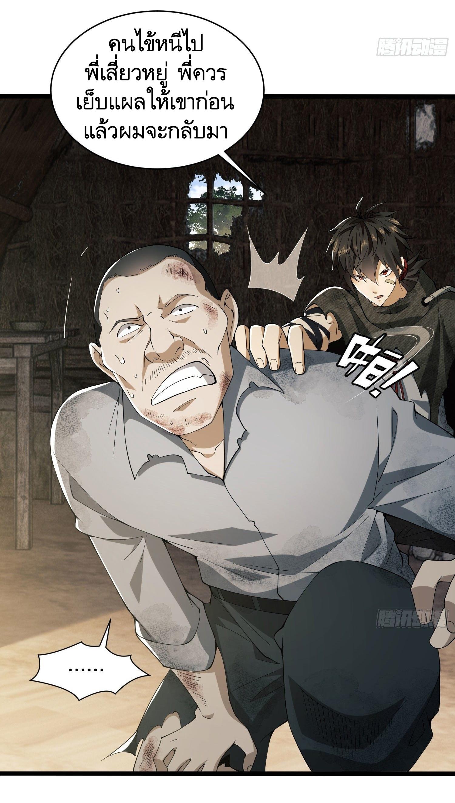 THE FIRST ORDER ตอนที่ 10 หน้า 25