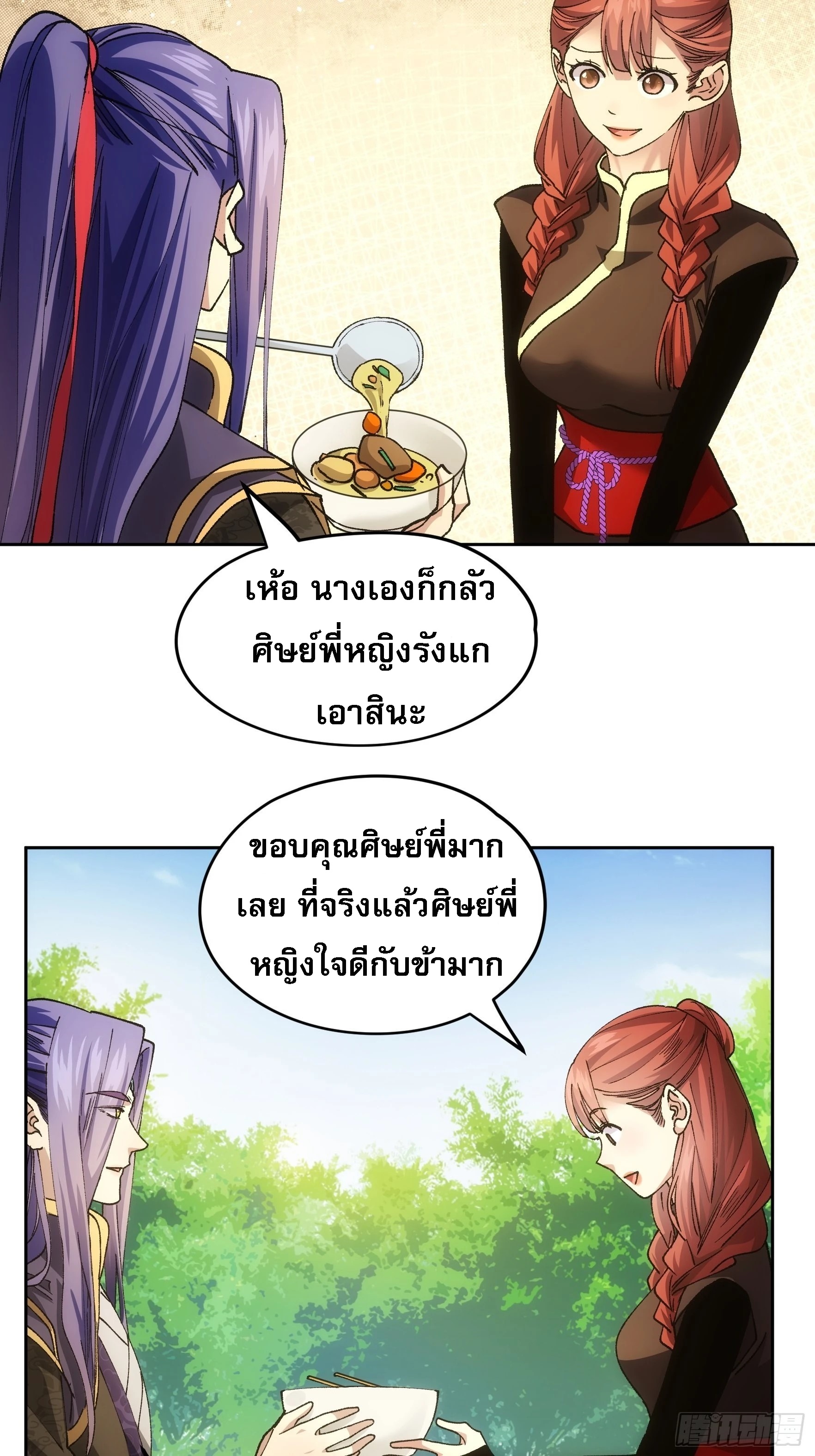 ข้าจะกำหนดชะตาตัวเอง ทันจีน ตอนที่ 108 หน้า 7