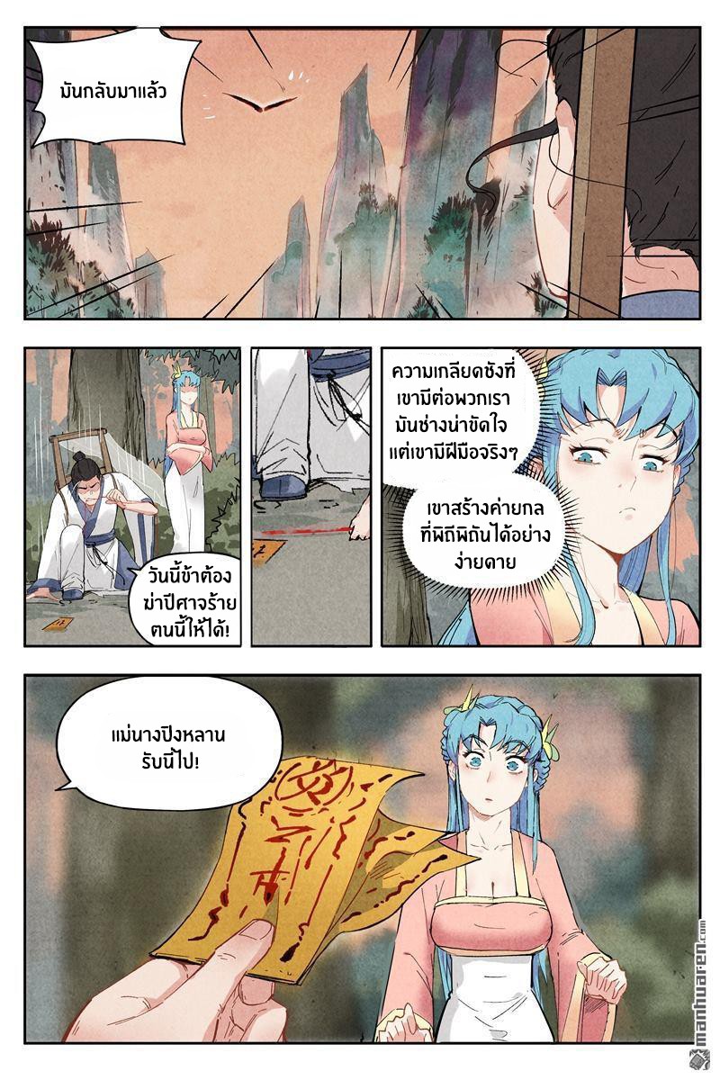Song of Taoists and Fairies ตอนที่ 5 หน้า 5