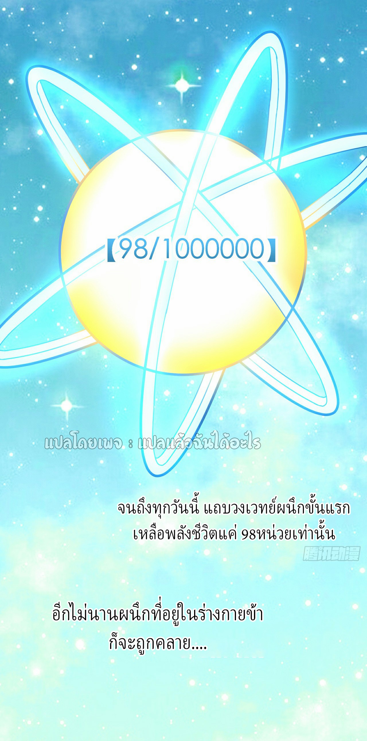 (ชนจีน)จุติเทพจักรพรรดิเกิดมาทั้งทีมีคะแนนเป็นล้าน ตอนที่ 5 หน้า 10