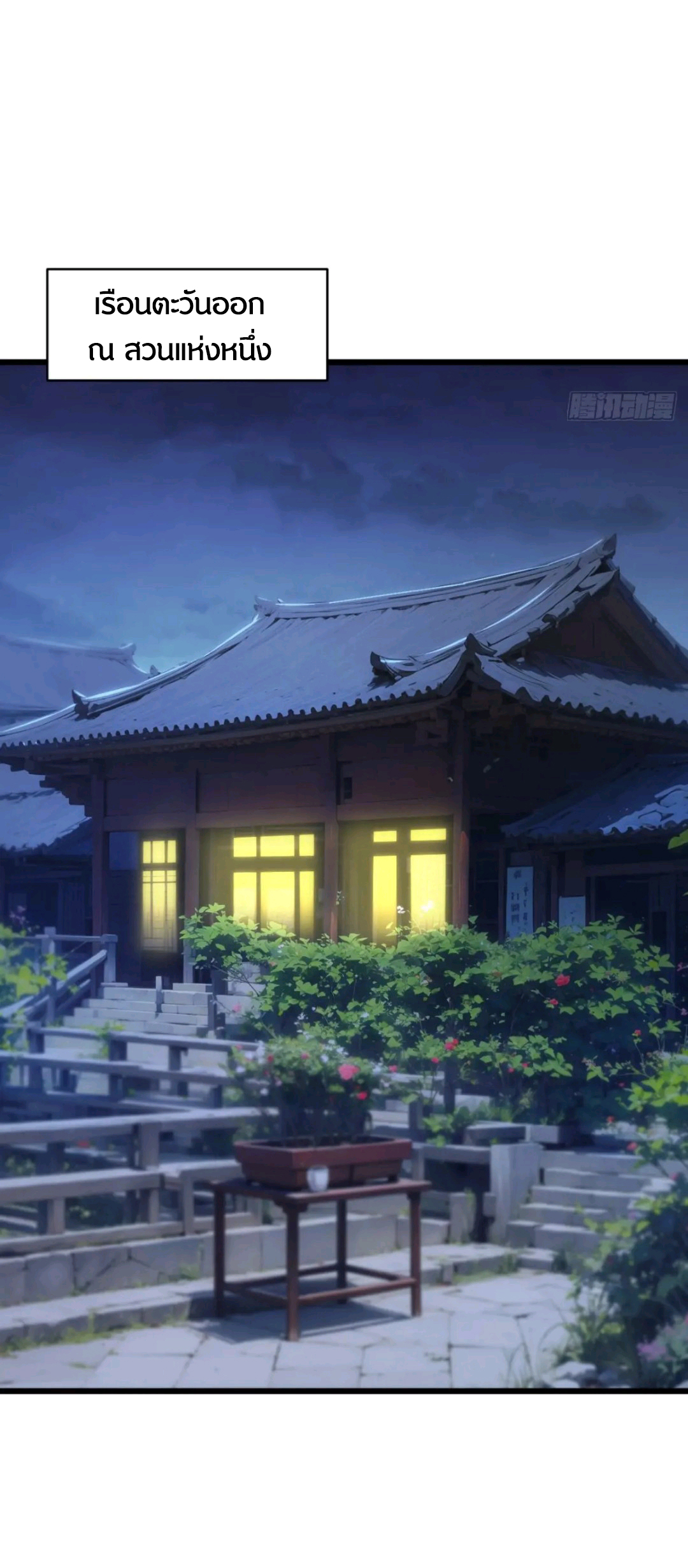 กำเนิดร่างเทวะบรรพกาล ตอนที่ 86 หน้า 34