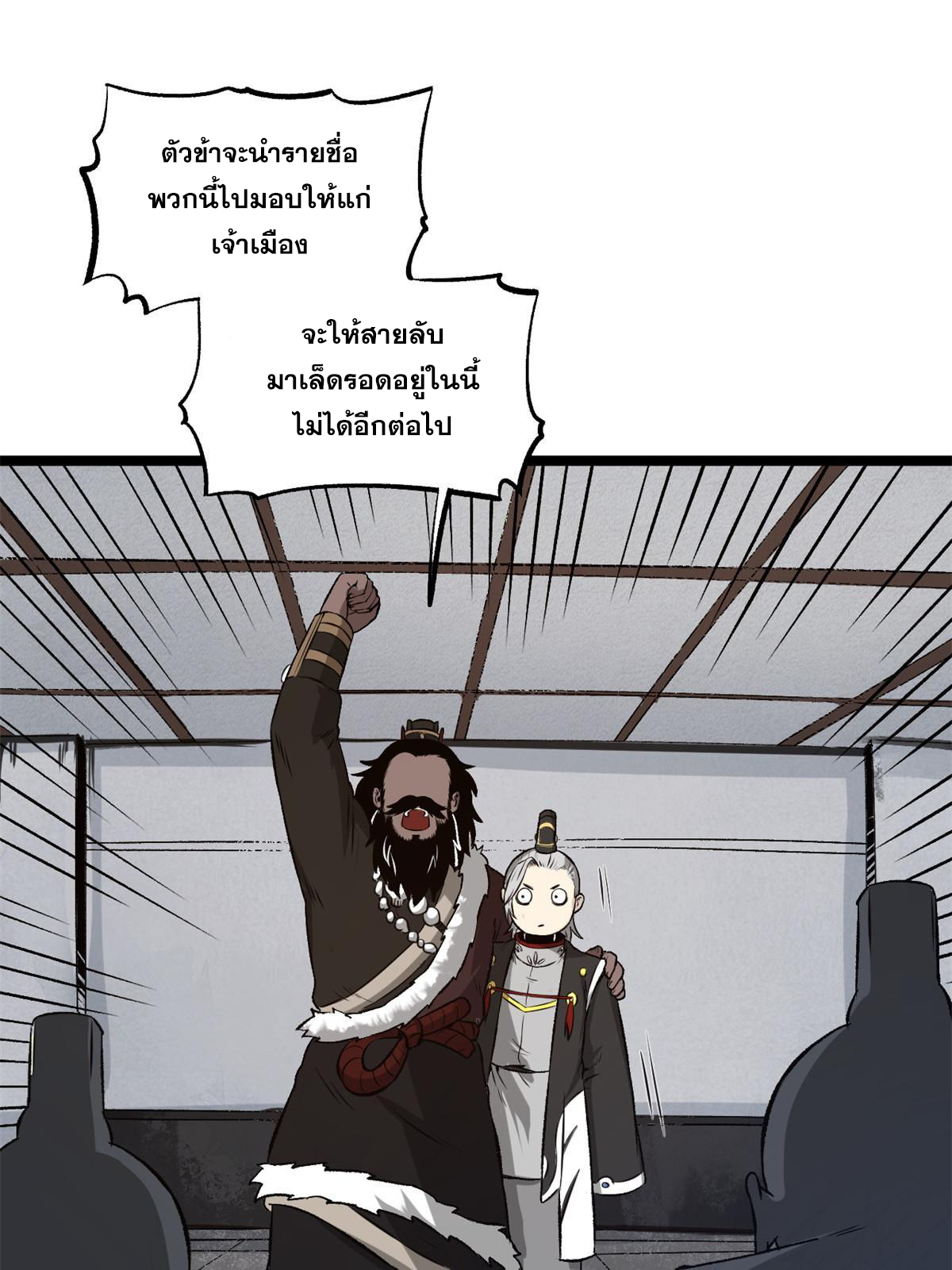 สายลับคนแรกในประวัติศาสตร์ ตอนที่ 28 หน้า 8