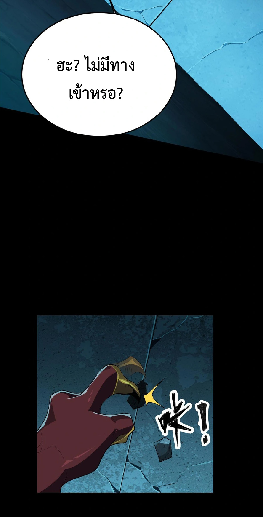 การวิวัฒนาการจากปลาคาร์พสู่มังกร ตอนที่ 19 หน้า 38