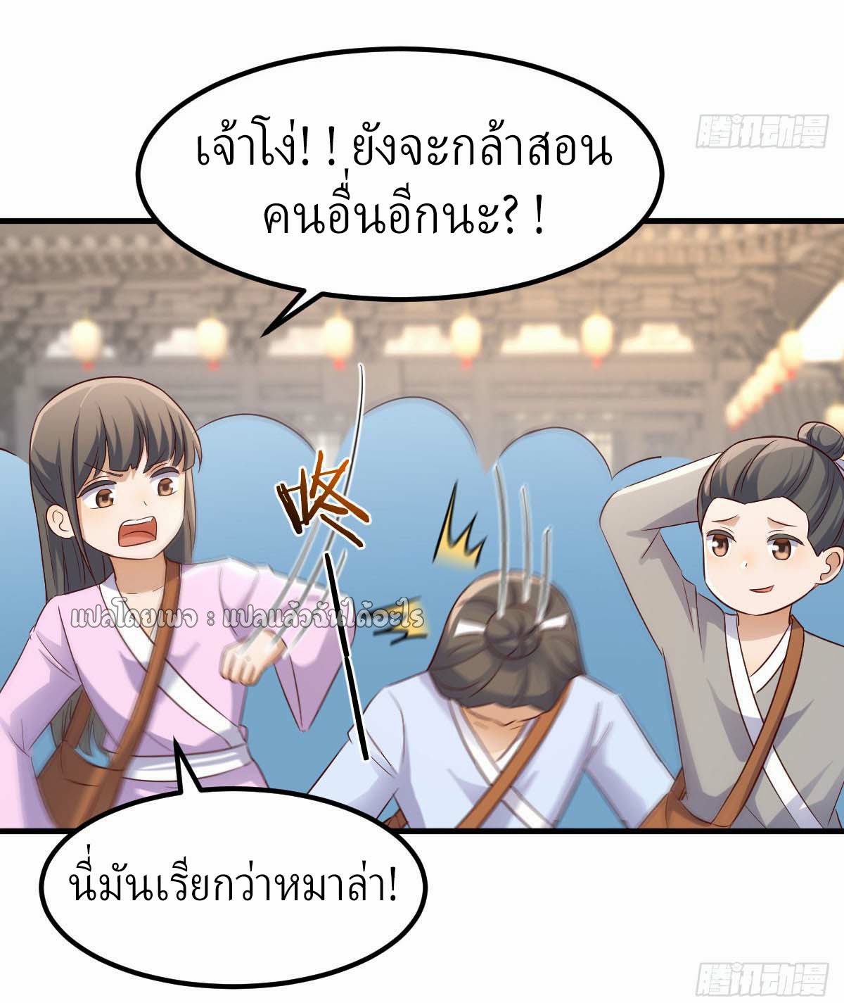 เกิดใหม่ทั้งทีมีเงินแค่เหรีญเดียว ตอนที่ 16 หน้า 41