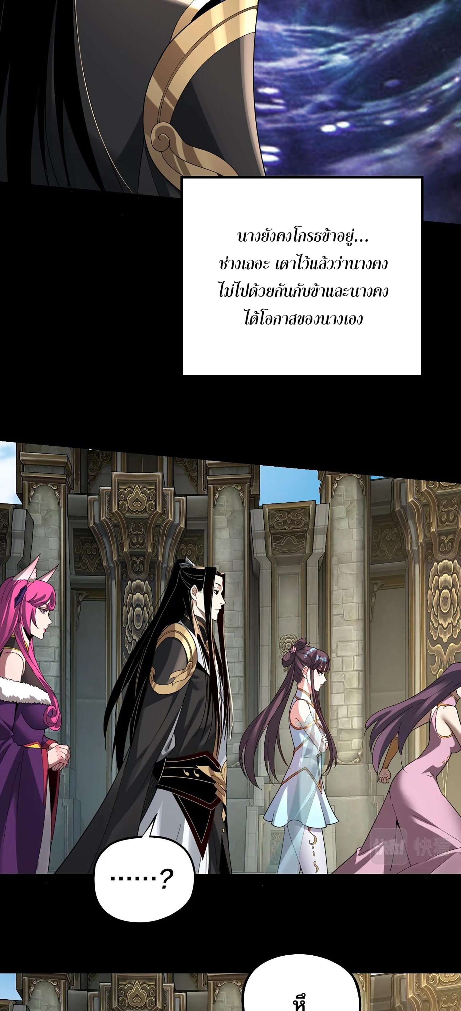 ข้าคือจอมวายร้ายผู้ยิ่งใหญ่ (ชนจีนก่อนใคร) ตอนที่ 56 หน้า 16