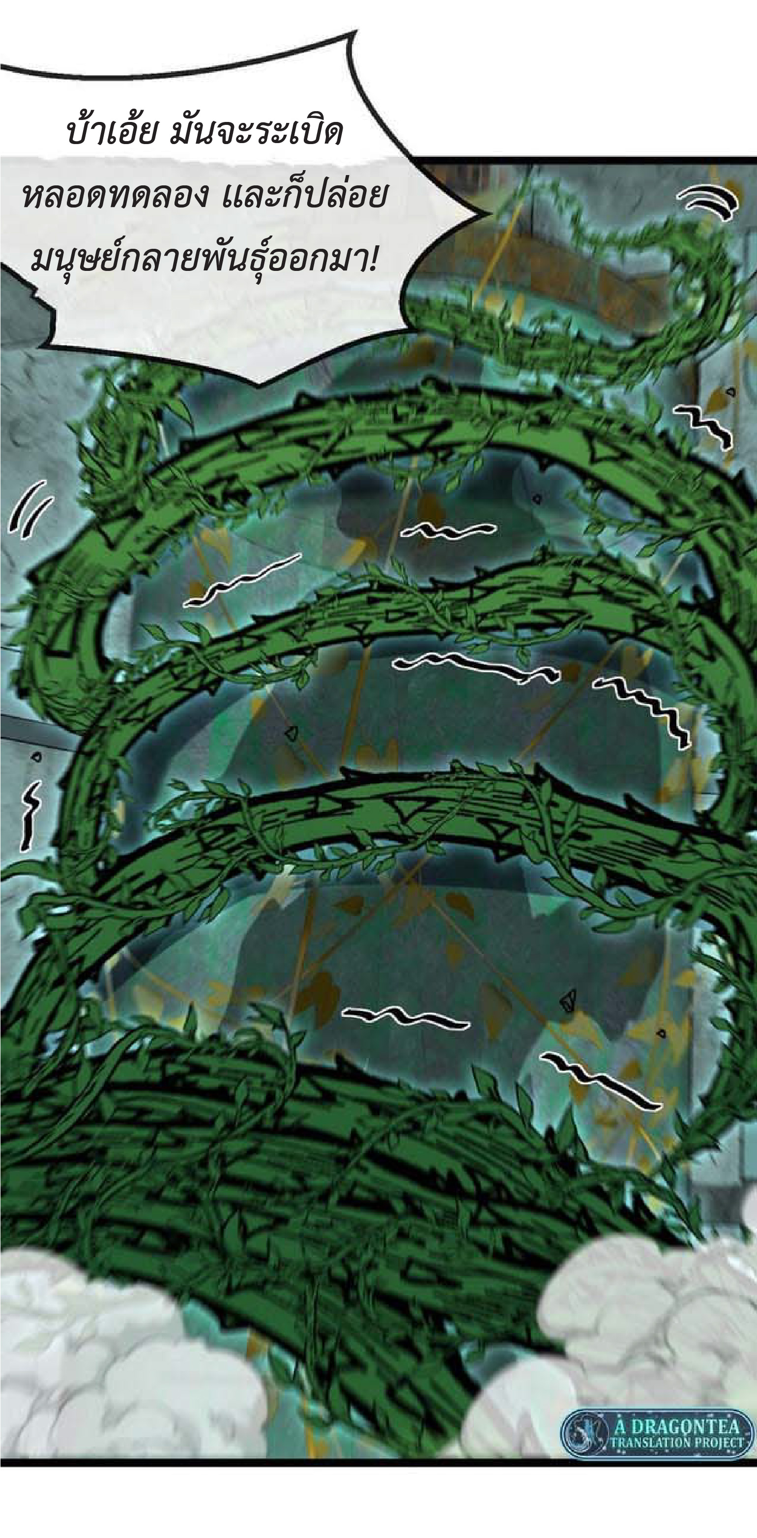 Super god system  ระบบสุดเทพ ตอนที่ 61 หน้า 26