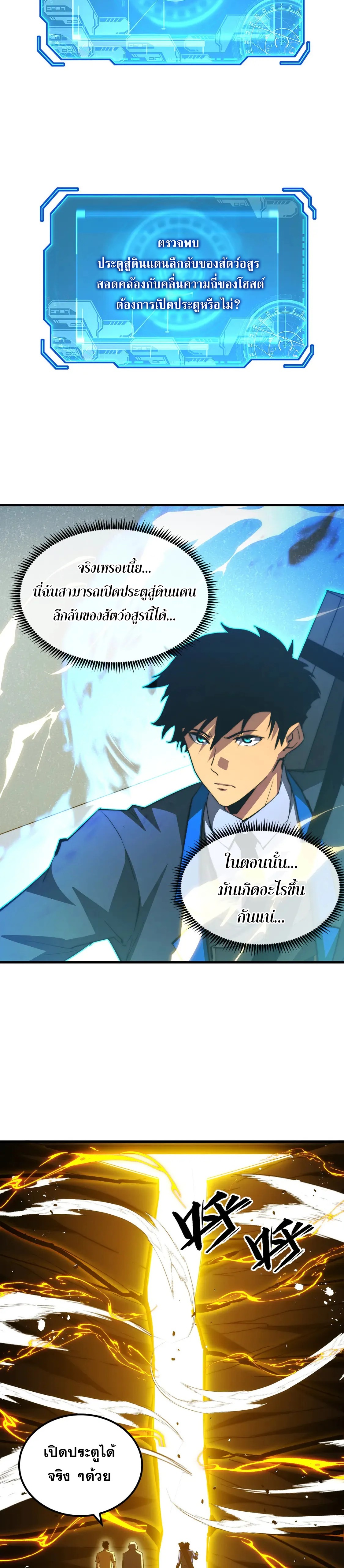 Rise From The Rubble |  เศษซากวันสิ้นโลก ตอนที่ 276 หน้า 5