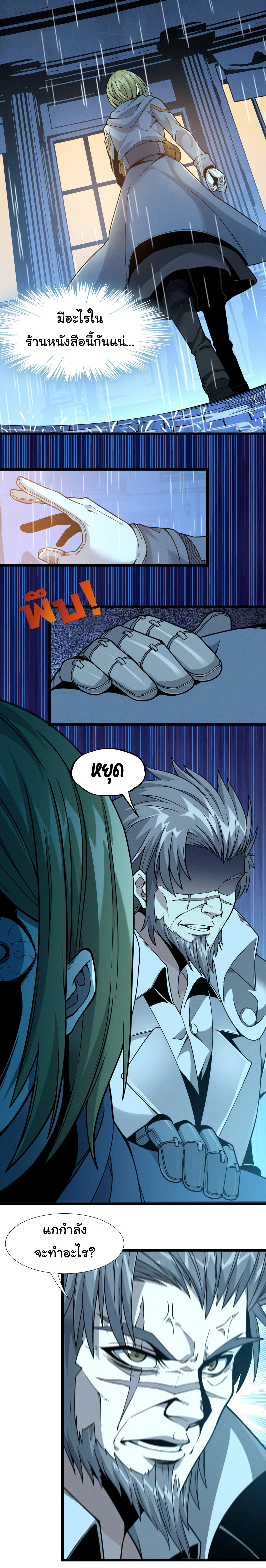 i'm really not the demon god's lackey ตอนที่ 26 หน้า 9