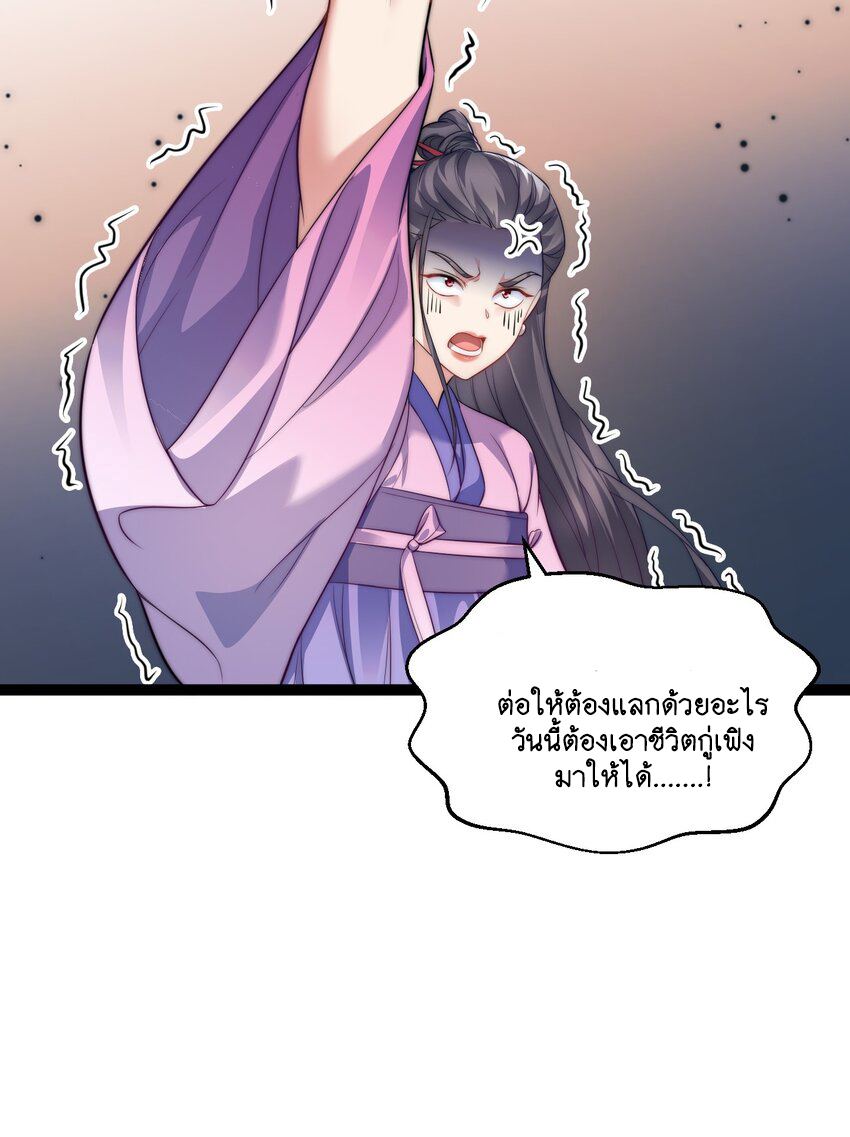 Cultivation of Destiny Great Waste ตอนที่ 13 หน้า 48