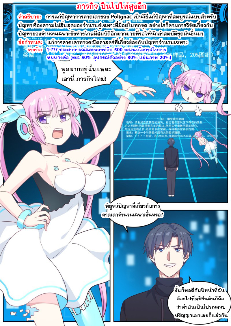 God student ตอนที่ 90 หน้า 6