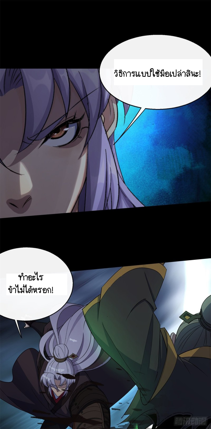 มหาปราชญ์ผู้ยิ่งใหญ่ ตอนที่ 55 หน้า 29