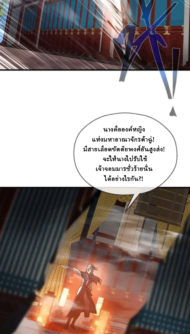 จอมมารสุดแกร่ง ล้างแค้นศิษย์ทรยศ ตอนที่ 76 หน้า 37
