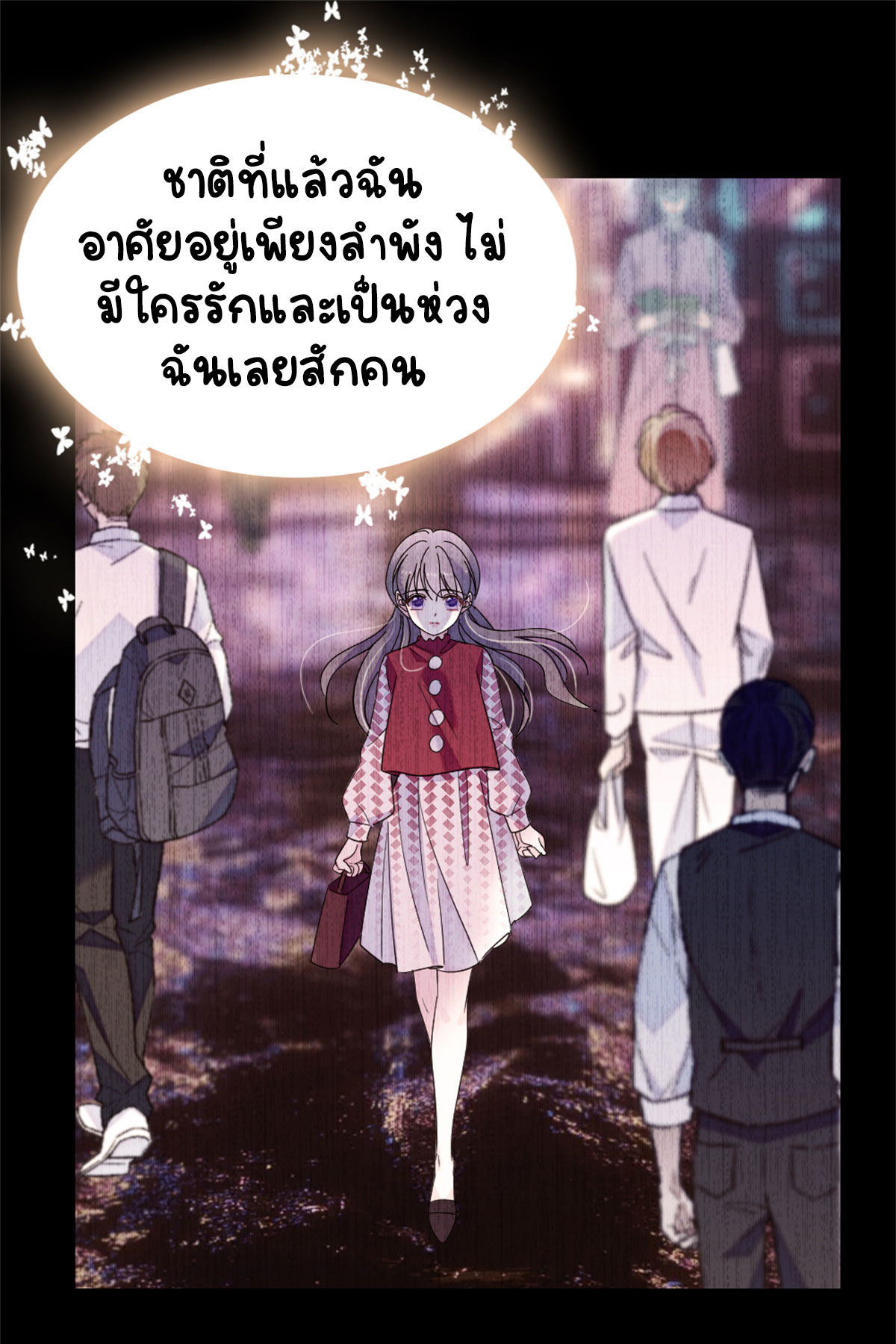 Romance In The Beast World ตอนที่ 60 หน้า 2