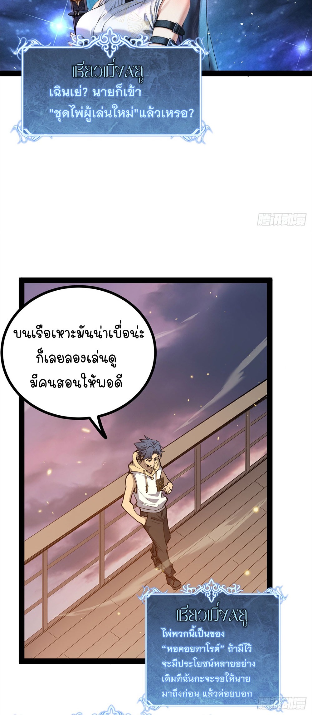 Gatekeeper of the Boundless World | ผู้พิทักษ์ประตูแห่งดินแดนไร้ขอบเขต ตอนที่ 57 หน้า 11