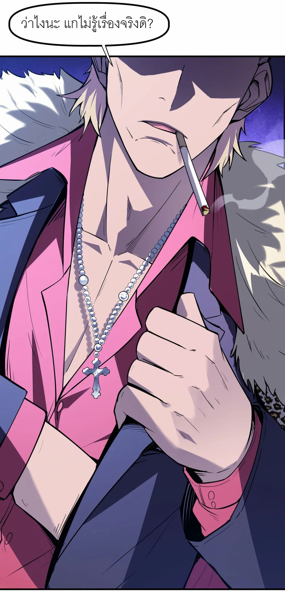 ราชาเหมันต์ ตอนที่ 4 หน้า 11