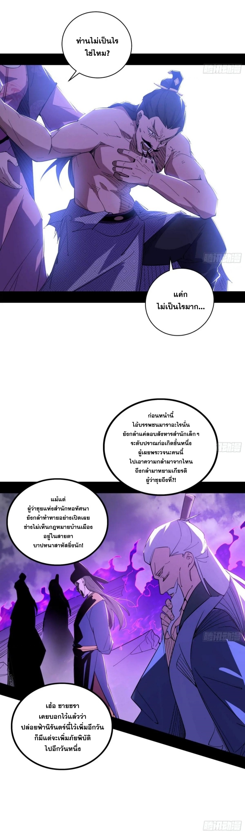 I'm an Evil God ข้าคือจักรพรรดิปีศาจ ตอนที่ 409 หน้า 26