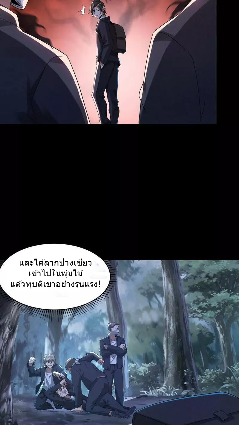 Overly Ferocious of Being Cautious ตอนที่ 37 หน้า 4