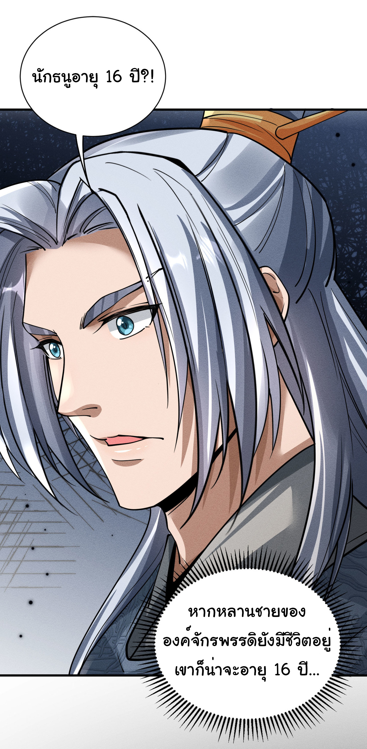 Demon Emperor ตอนที่ 52 หน้า 34