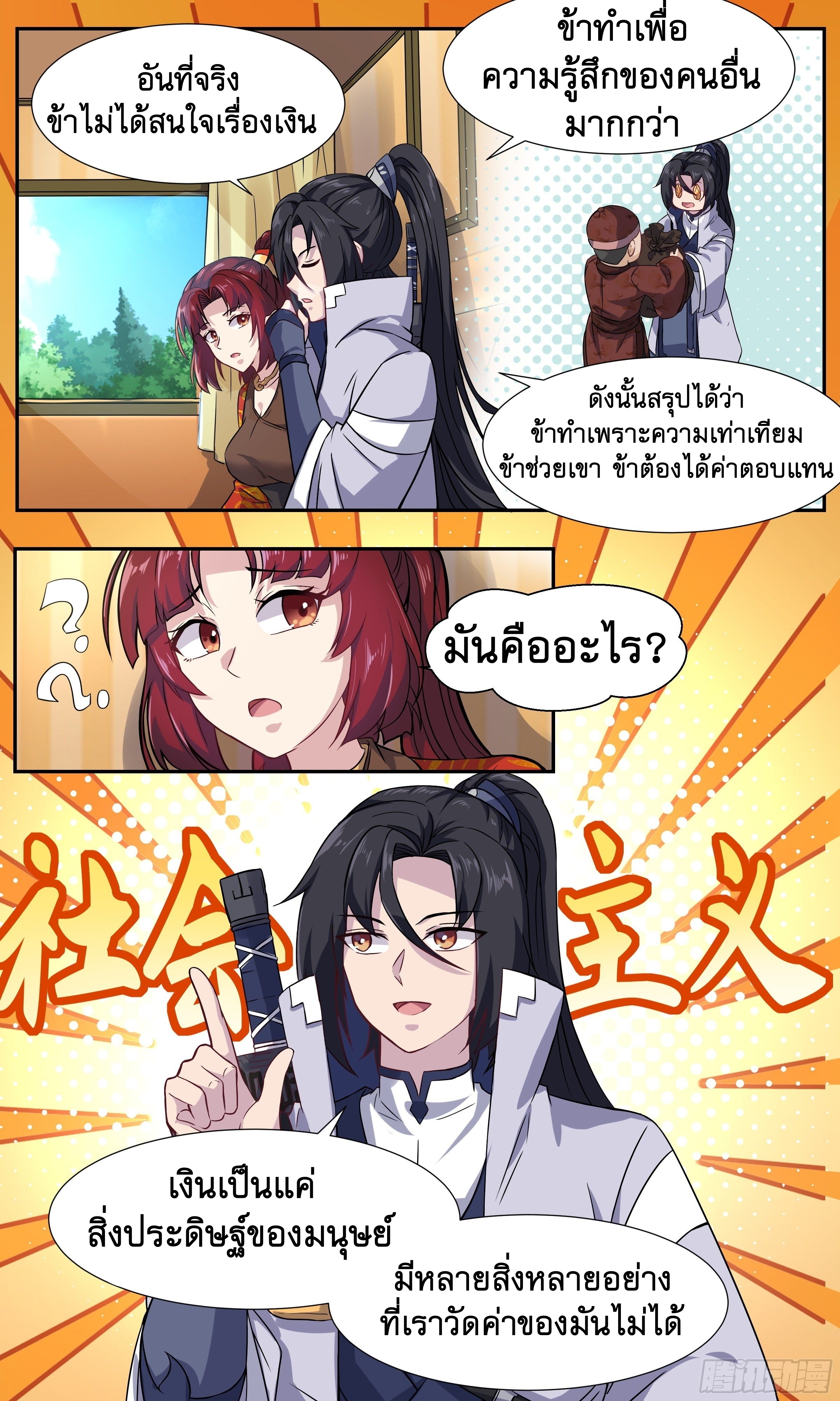 ข้าไม่ได้อยากเป็นเทพแห่งดาบ ตอนที่ 27 หน้า 7