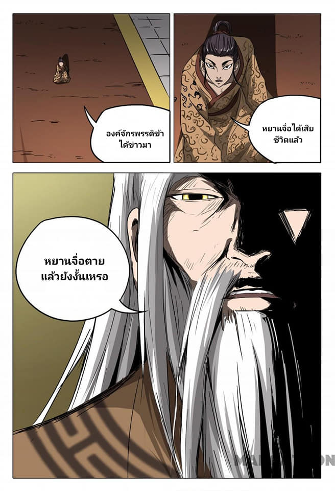 เจ้าแห่งอาณาจักรในตำนาน  Master of Legendary Realms ตอนที่ 80 หน้า 28