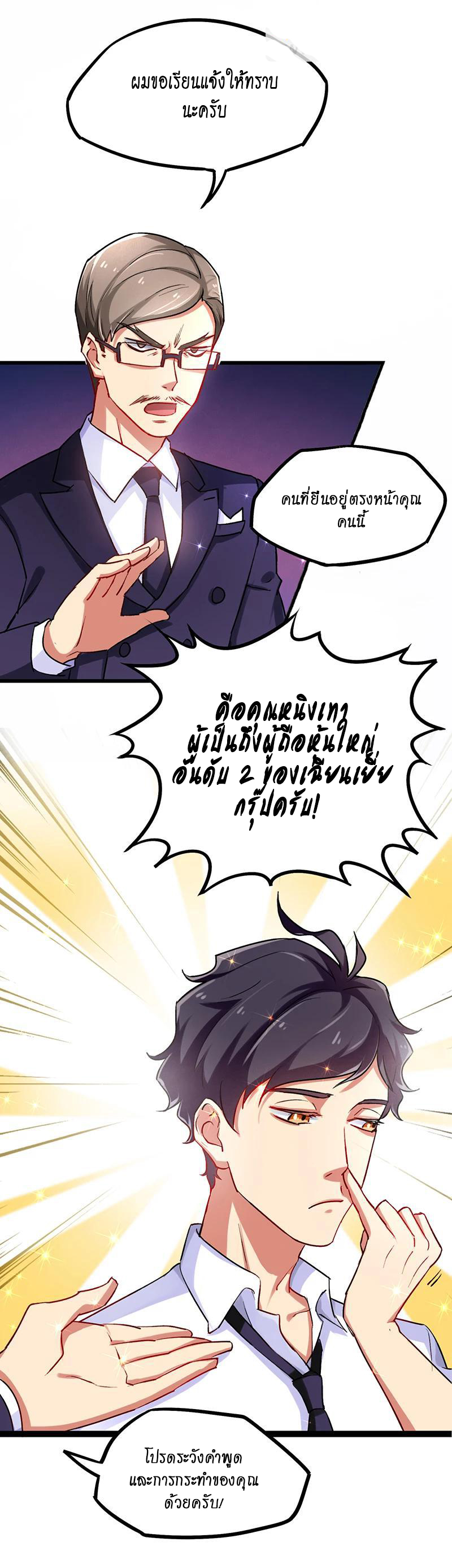 สุดยอดระบบผลาญเงิน 超級敗家子 ตอนที่ 3 หน้า 13