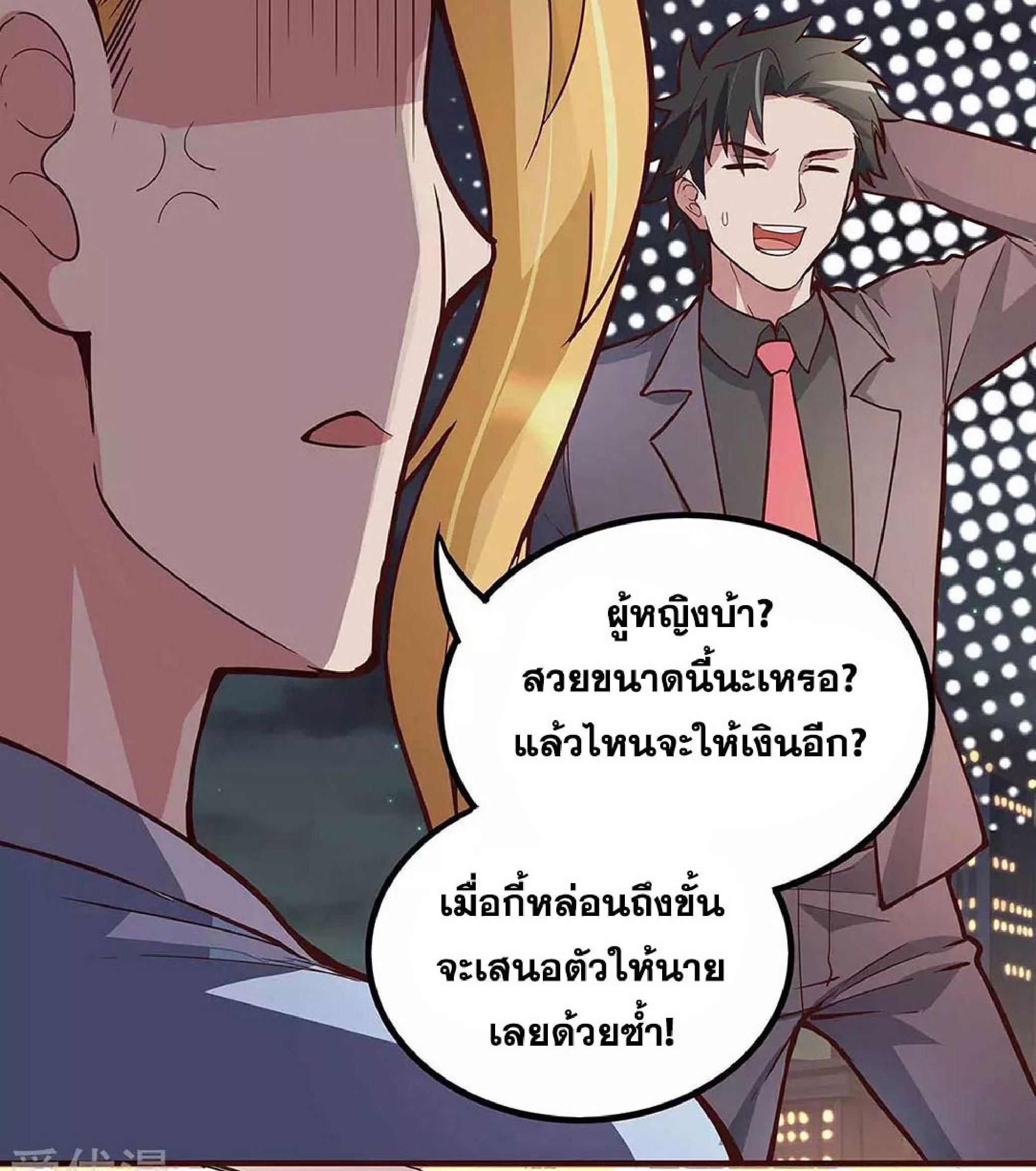 โครตเกรียนเซียนโอสด ตอนที่ 133 หน้า 14