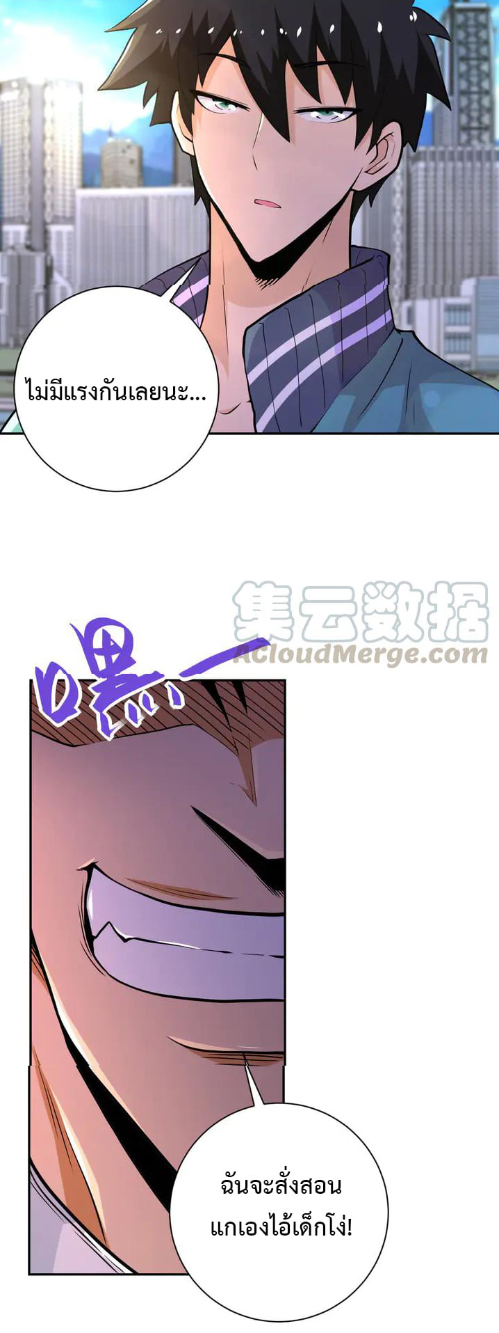 Apocalyptic Super System ตอนที่ 107 หน้า 11