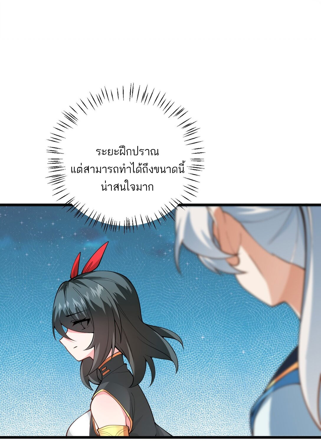 ด้วยโลกแห่งการฝึกตน เหล่าเซียนจึงอยู่ยงคงกระพันในใต้หล้า ตอนที่ 18 หน้า 44