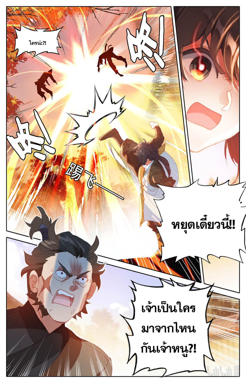 Azure Legacy (ทันจีน) ตอนที่ 153 หน้า 10