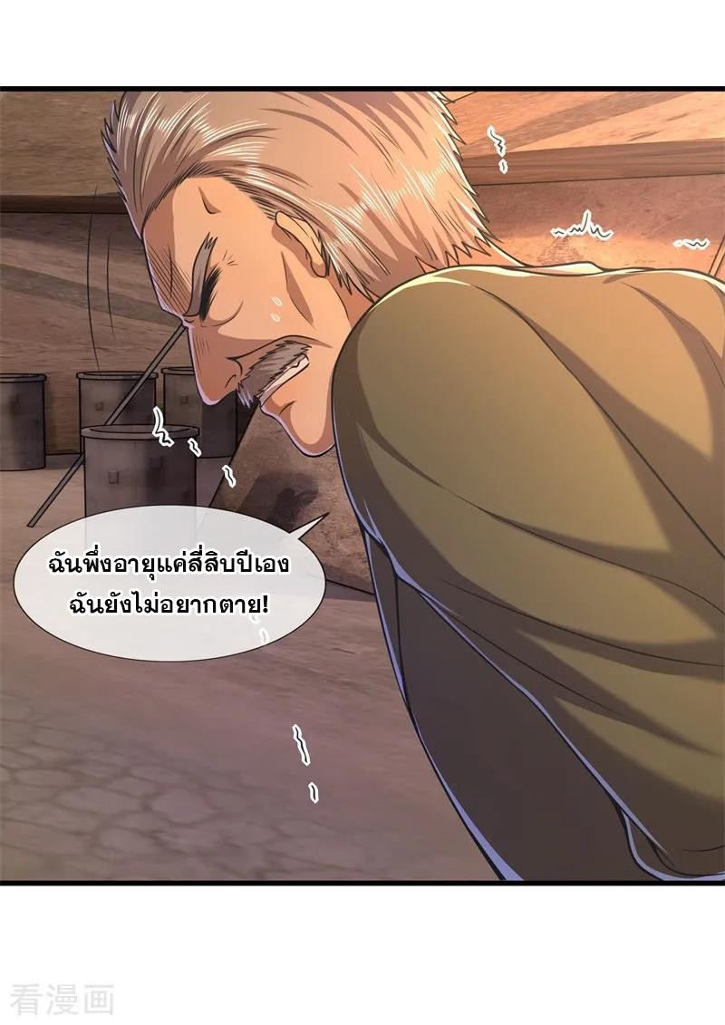 มหาเทพเซียนหมอ ตอนที่ 129 หน้า 7