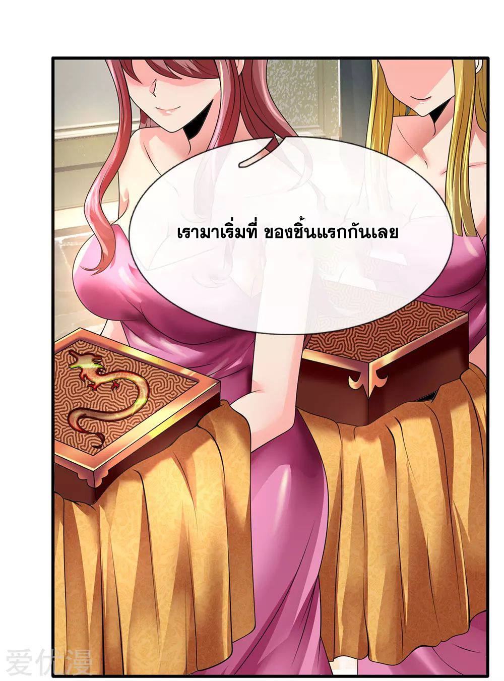 นครเซียนแห่งผู้ต่อต้านสวรรค์ ตอนที่ 108 หน้า 11