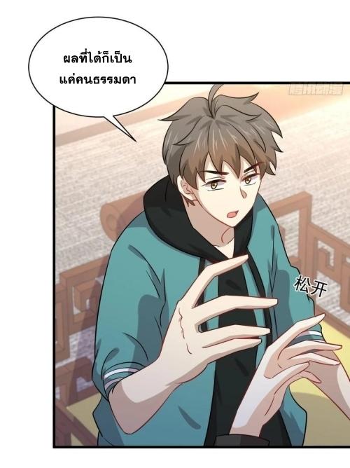 Immortal Swordsman in The Reverse World ข้าเซียนกระบี่ไม่เกาะสตรี ตอนที่ 131 หน้า 38