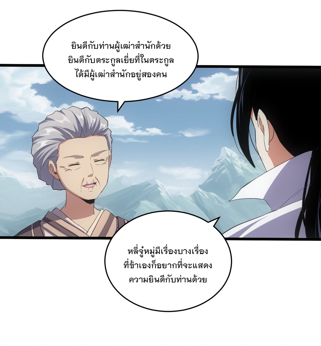 มหาเทพเอกะหมื่นบรรพกาล (จบ) ตอนที่ 97 หน้า 8