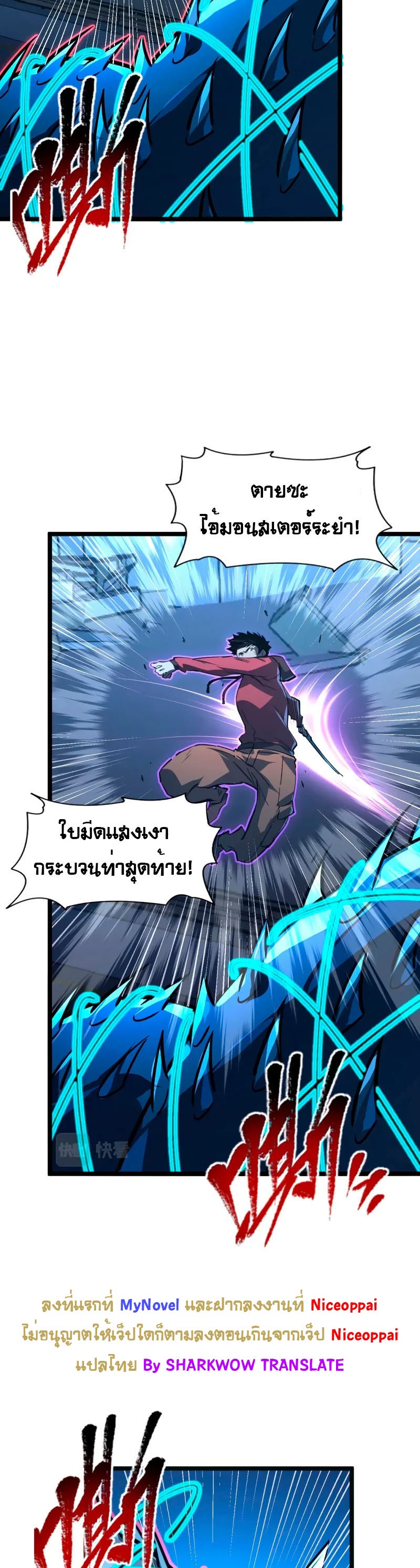 Rise From The Rubble |  เศษซากวันสิ้นโลก ตอนที่ 116 หน้า 20
