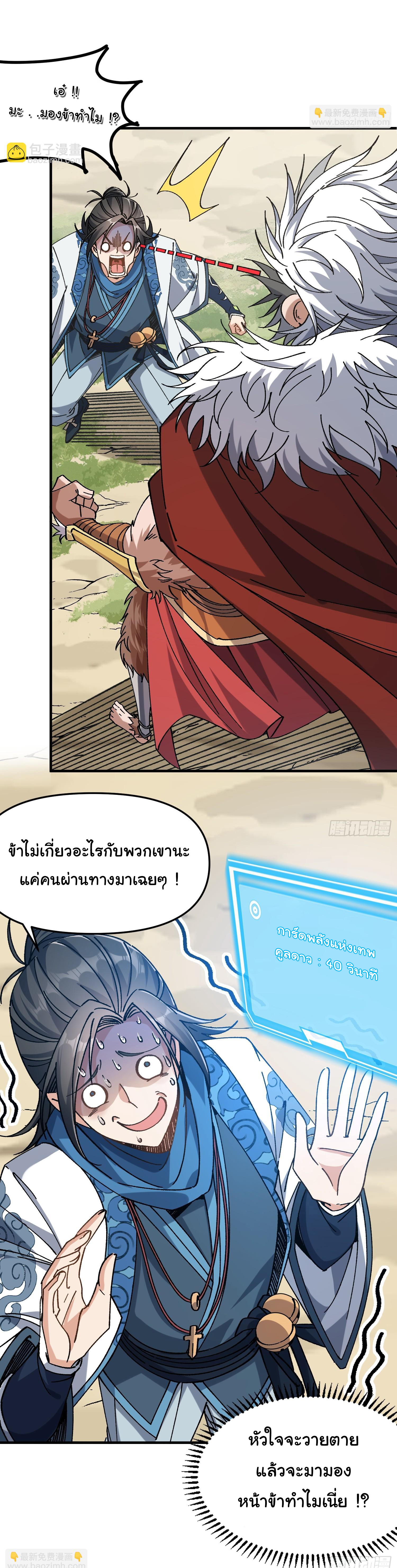 ข้ามันอ่อนแอต้องอาศัยลูกศิษย์เพื่อเอาตัวรอด ตอนที่ 2 หน้า 29
