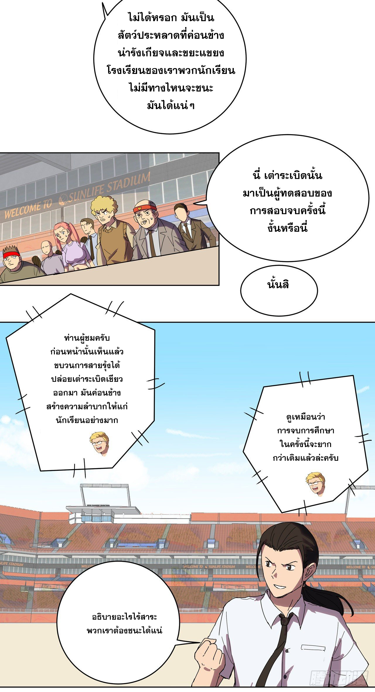 Cultivator vs Superhero (ทันจีน) ตอนที่ 23 หน้า 14