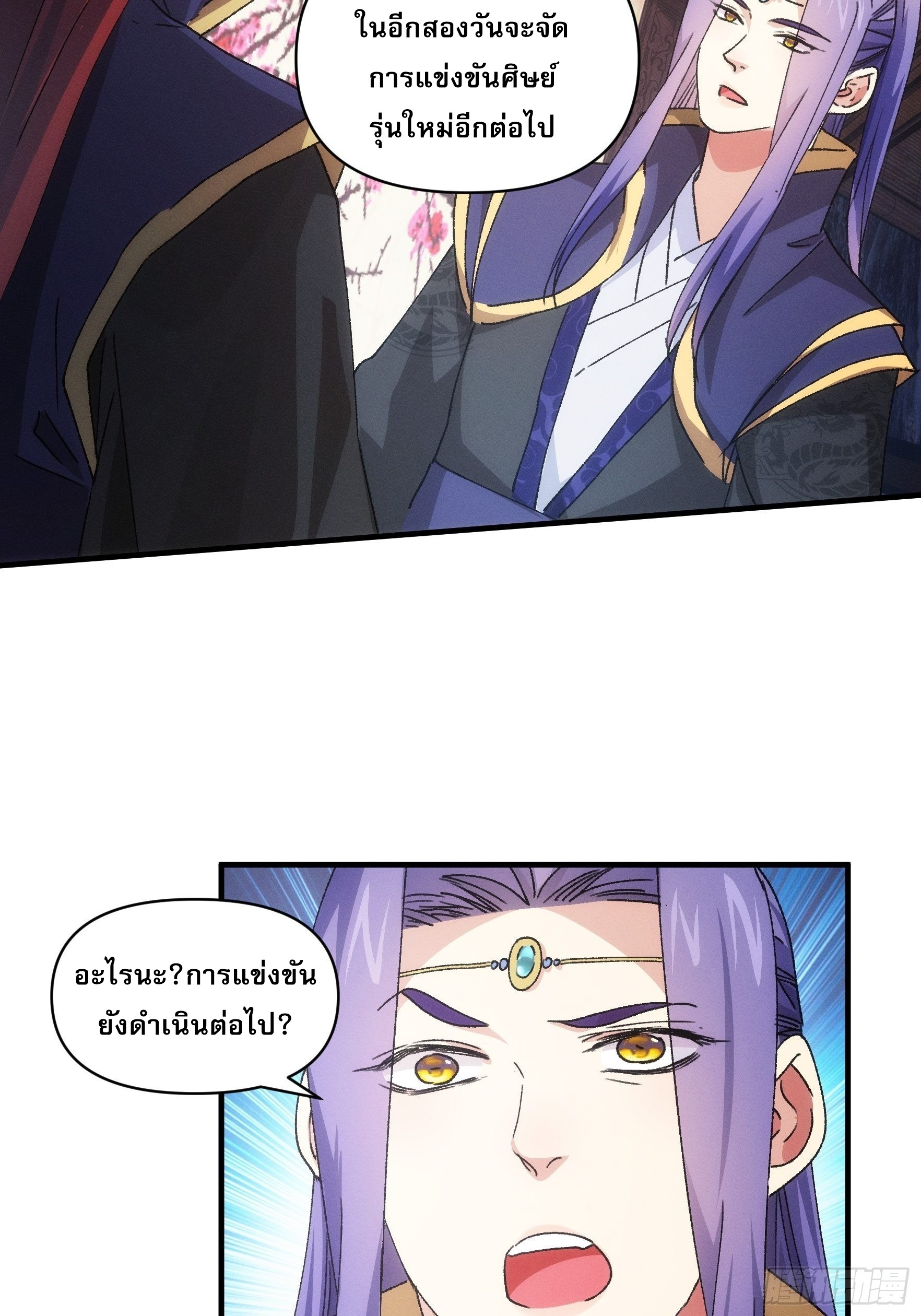 ข้าจะกำหนดชะตาตัวเอง ทันจีน ตอนที่ 89 หน้า 6