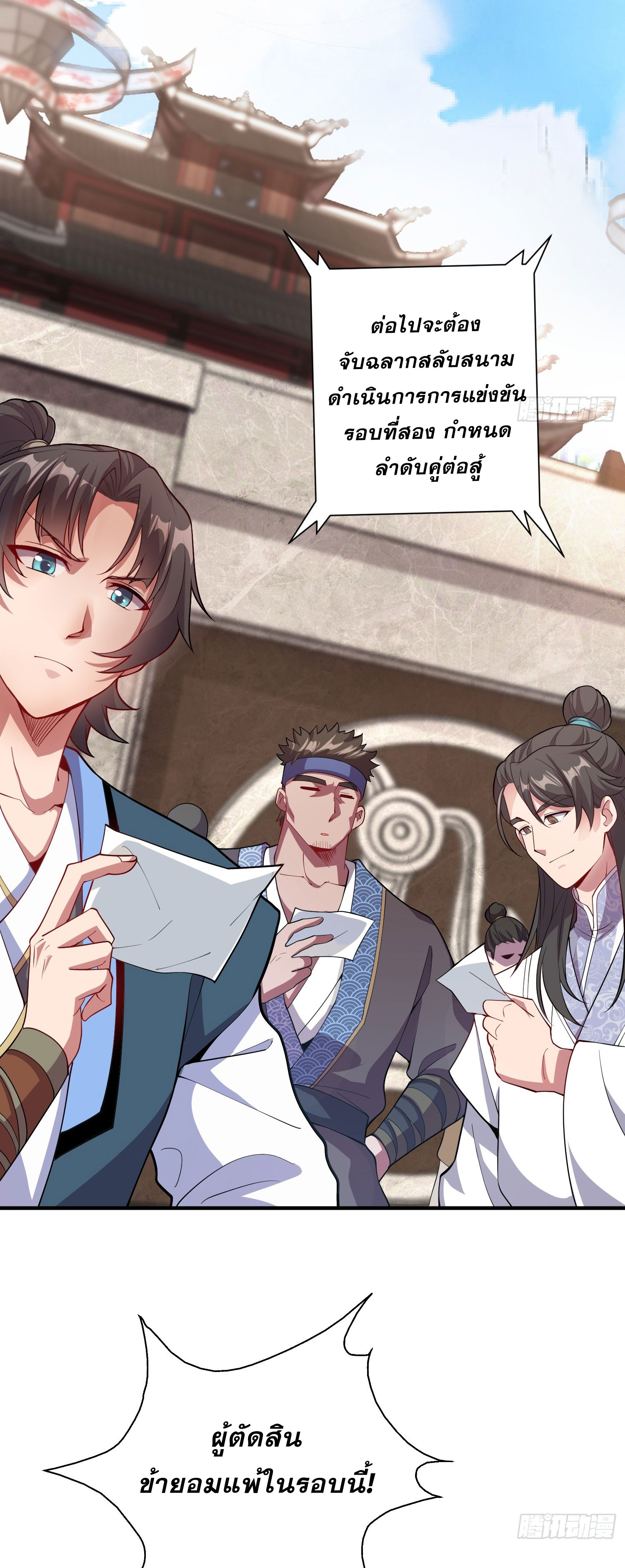 I Can Control All Opportunities ชนจีน ตอนที่ 9 หน้า 33