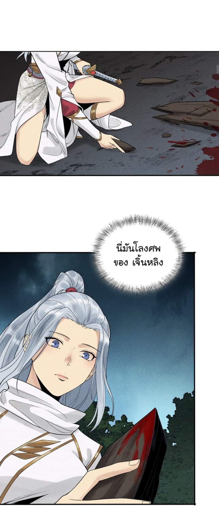 Tian Xiang ตอนที่ 5 หน้า 16