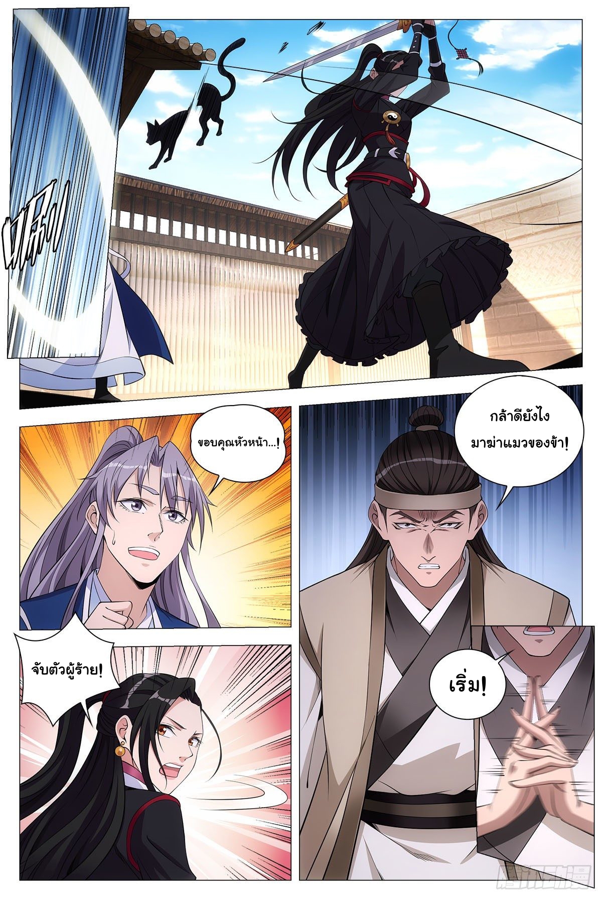 Great Zhou Immort Officials - ข้าราชการอมตะ ตอนที่ 68 หน้า 7