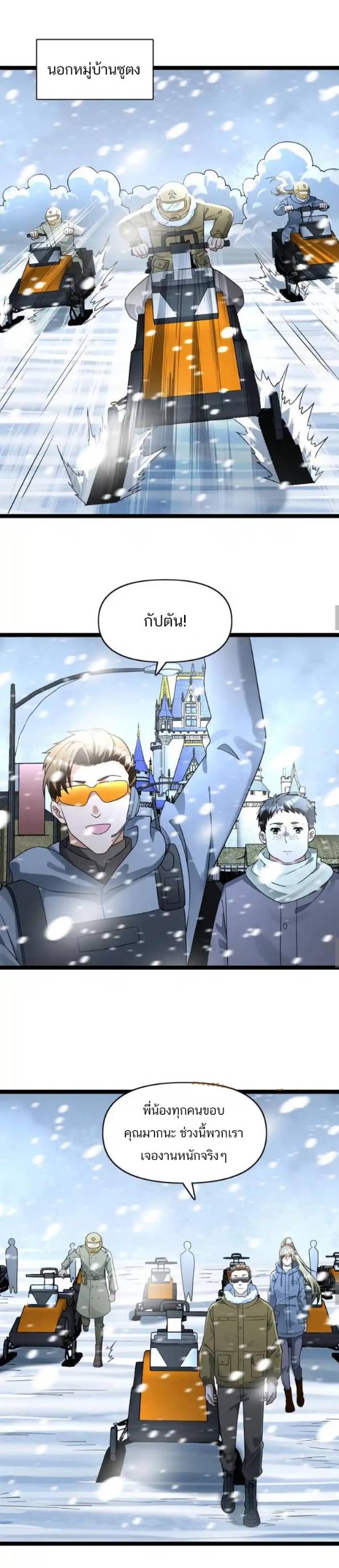 Freezing the World：I Built a Doomsday Safehouse ตอนที่ 163 หน้า 3