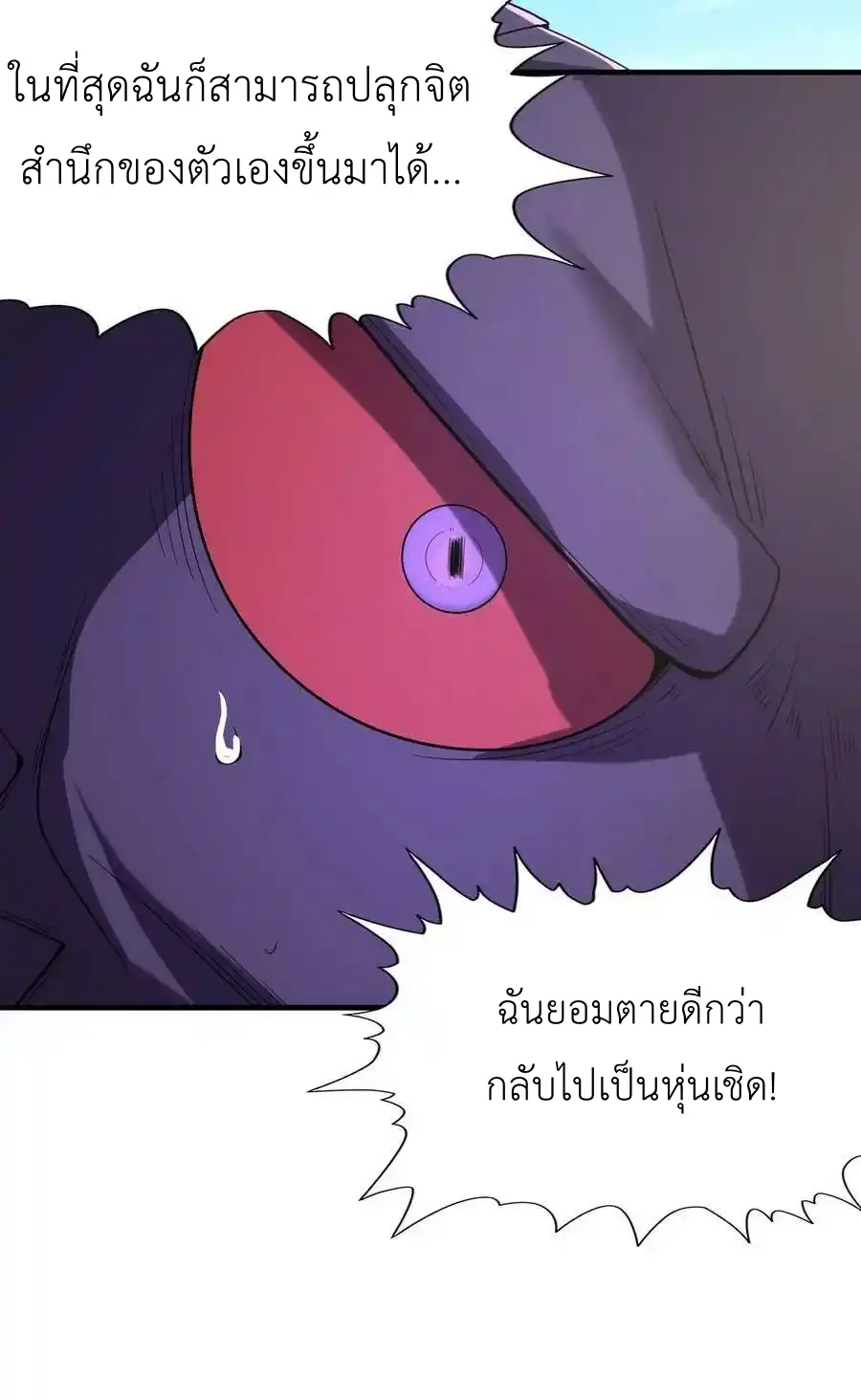 My Harem Is Entirely Female Demon Villains ตอนที่ 107 หน้า 17