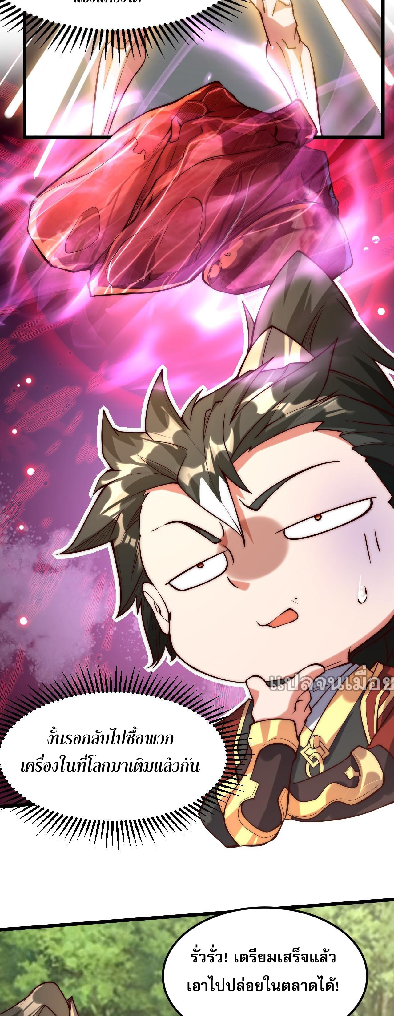 มาถึงก็ขายโอสถเซียนโบราณ แม้แต่จอมเทพยังหวาดผวา ตอนที่ 3 หน้า 38