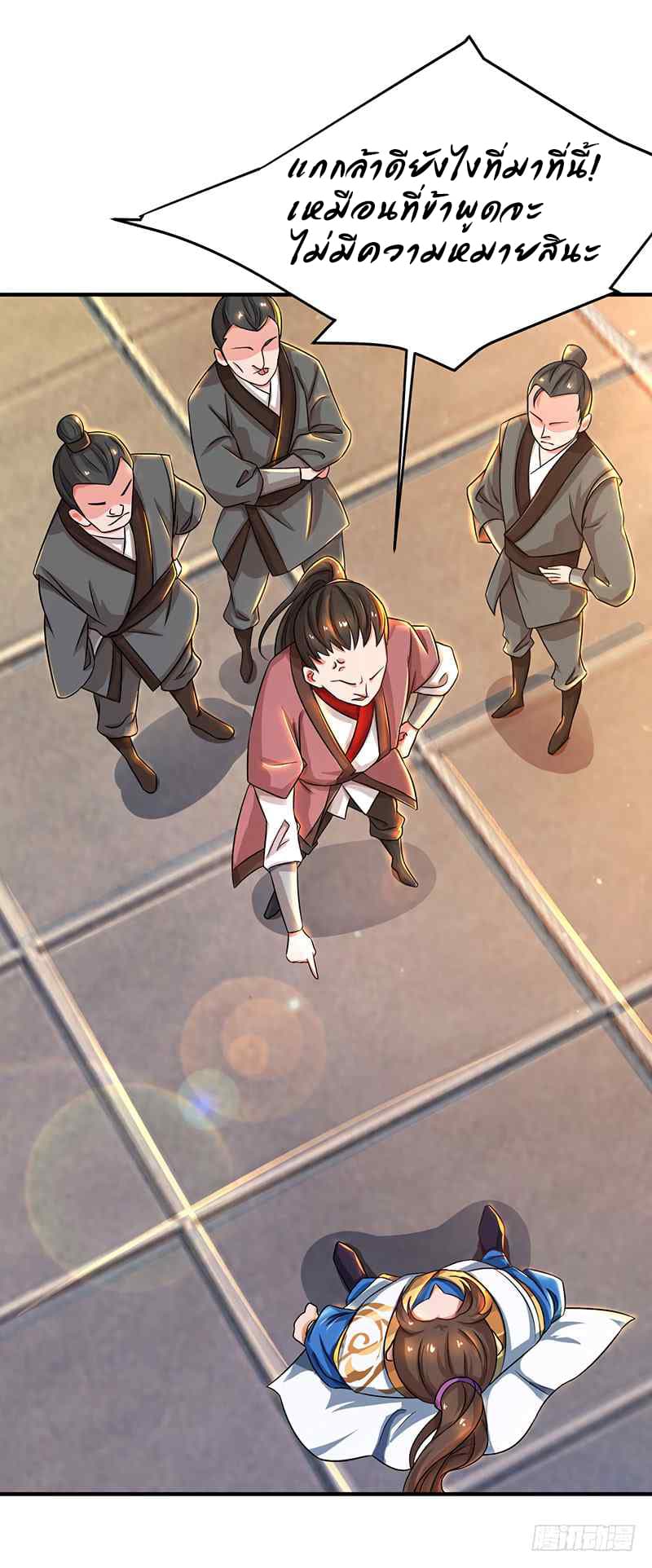 Dominate The Three Realms ตอนที่ 8 หน้า 6