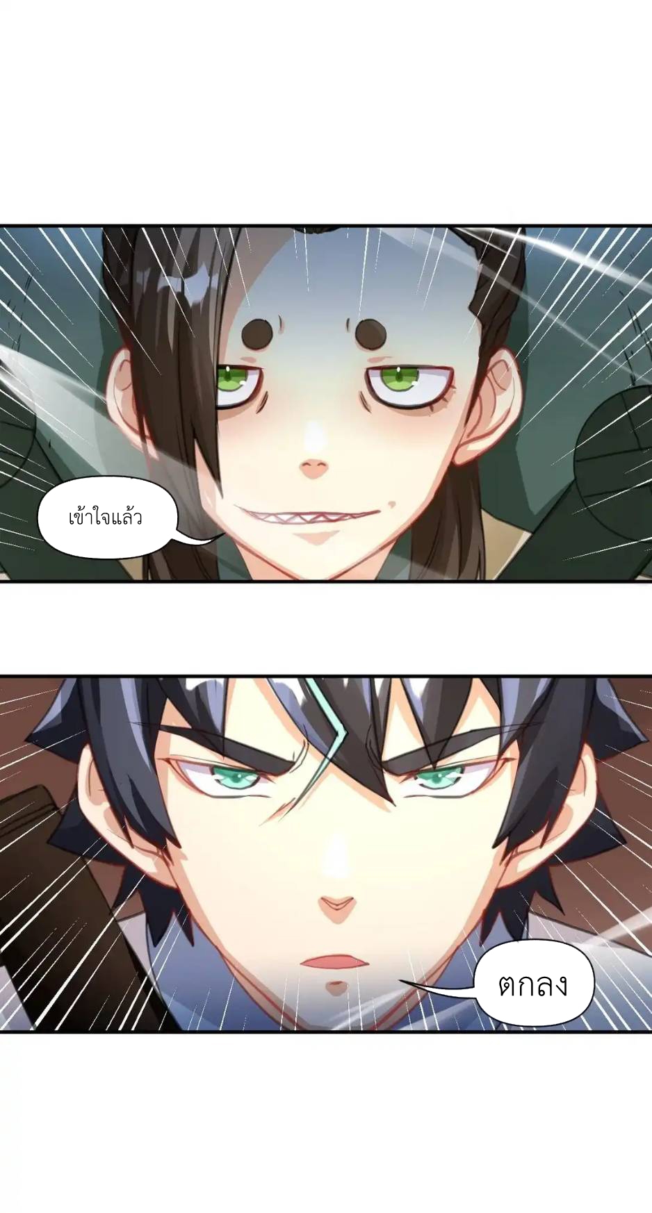 Travel through the world of cultivation, but you can connect to the Internet (ซีซั่น1) ตอนที่ 13 หน้า 17